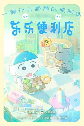 光棍天堂番剧《咖啡厅的猫会说话》海报